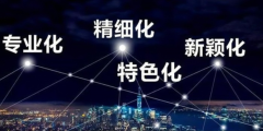 【助力中小企業發展】中